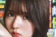 櫻坂46中嶋優月、人生初ソロ表紙！『週刊少年チャンピオン』45号表紙＆巻頭グラビアに初登場