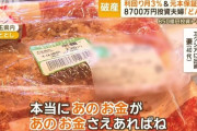 【悲報】 40代夫婦「利回り3%の安全な投資をしてたのに8700万円全額失い半額パン生活です…」