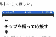 ウーバーイーツ配達員「日本もチップ導入すべき 海外見習え」