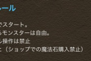 【パズドラ】Pからの挑戦状ってアカウント消さないといけないの？