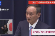 【悲報】菅義偉首相「タリバンの首都カブール」