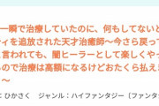 最近のなろう「無能と追放されたけどホントの実力隠してた」系が上位を席巻する