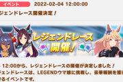 【ウマ娘】レジェンドレース開催決定！　ヒシアマ・ドーベル・シチーきたあああ！！！