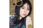 【日向坂46】金村美玖が『20±SWEET 2023 JANUARY』の表紙に抜擢される！