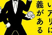 20代ぼく「職場の働かないオッサンまじ要らねぇ・・・さっさと首にしろよ」→ 30代ぼく「