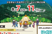 【悲報】香川県さん、子どもを集めてネットやゲームを自己批判させるキャンプを開催してしまう…