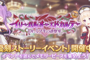 【歓喜】復刻ストーリーイベント「イリーガルオーエドカルテ　Dr.ミツキの診察室」を開催ｷﾀ━━━(ﾟ∀ﾟ)━━━!!