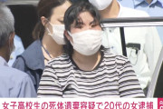 【話題】女子高生不明事件、和美容疑者について「コンビニバイト『ゆでたまご』というあだ名」「前の旦那さんと離婚」❓❓