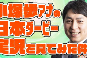 ラジオNIKKEIアナは皆決め台詞持ってるのに、小塚アナは持ってないよな。