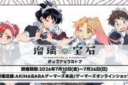 瑠璃の宝石、今度はドスケベチャイナコスで商品化ｗｗｗｗ