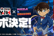 【パズドラ】残すは京極、阿笠博士、黒ずくめの組織うおおおおおおおお