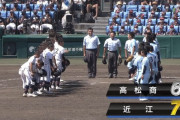 【甲子園】近江が３季連続４強！高松商との激闘制した　エース山田が松坂らに並ぶ甲子園通算１１勝目