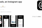【朗報】MetaのTwitter風SNS｢Threads｣､GooglePlayにも登場