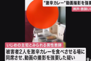 いじめ教員「お前ら、今日やらんかったら知らんぞ」 後輩教師の男女に"性行為"を強要していた・・・