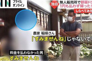 【悲報】　サツマイモを無人販売所で盗んだ女、ヤバすぎるｗｗｗｗｗｗｗｗ