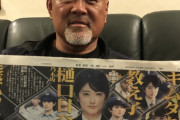 【乃木坂46】武藤敬司 ありがたい“俺の娘が、キムタクのドラマに抜擢された！！嬉しい！”【樋口日奈】
