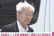 【朗報】東京地裁裁判長、飯塚幸三に言いたい事全部言ってしまうｗｗｗｗｗｗｗｗｗｗｗｗｗｗｗ