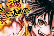 【悲報】ジャンプ新連載、壊滅寸前ｗｗｗｗｗｗｗ
