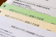 【悲報】ワイのワクチン摂取券なぜか母親の手によって『廃棄』される ←これ・・・