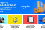 Amazon､プライムデーの期間を2倍にするも裏目 ウォールマートのセール｢ディール｣に客流れる