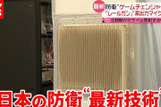 【速報】日本、レールガン(重量8t砲身6m 弾速マッハ6.5) ほか 高出力マイクロ波照射装置を開発　動画あり