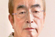 【訃報】志村けんさん、死去