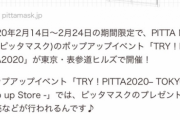 【悲報】日本人さん、マスクを買うためにとんでもない行列を作ってしまうｗｗｗｗｗｗｗ