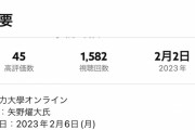 【朗報】矢野先生の「人間力大學オンラインサロン」、今なら月額5390円が110円で登録可能