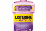 リステリン紫、ヤバすぎるwwwww