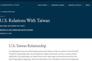 【速報】米国務省HP、「台湾独立不支持」を削除　強烈な反発を生む可能性