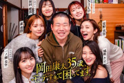 一ノ瀬美空さん、岡田康太ドラマに出ないほうがよかった