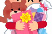 祖父母は遊びに行ったときのために子供用品はたくさん用意しておいてくれるのになぜか誕生日やクリスマスのプレゼントは一切くれない