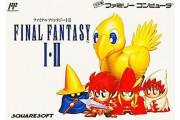 今日はFC『ファイナルファンタジーI・II』の発売30周年！ #2月27日のレトロゲーム