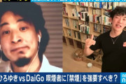 AbemaTVで「ひろゆき vs メンタリストDaiGo」を見た結果ｗｗｗｗｗ