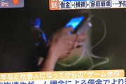 【国内ニュース】中高年オッサンたちのゲーム課金による借金などが深刻らしい。うぬたちは大丈夫か？