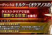[FGO6周年強化クエスト]キルケー宝具強化「禁断なる狂宴」攻撃強化状態を解除が追加。レオニダス一世は「戦闘続行」が「三百の奮闘」へ変化し重複ガッツとガッツ発動時味方全体の攻撃力アップ！