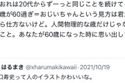 【悲報】江口寿史さん、ガチ切れ「俺はおじいちゃんなんかじゃない」