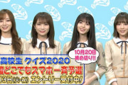 【乃木坂46】飛鳥×秋元×梅澤×与田が一足先に登場！『THE MUSIC DAY』17時台出演アーティストが発表！！！ｷﾀ━━━━(ﾟ∀ﾟ)━━━━！！！