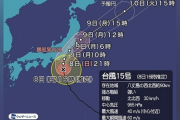 【悲報】台風15号、関東上陸コース