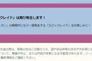 【ポケモンGO】エピックレイドは今シーズン中に再度登場！日程だけでも早く教えてくれ！