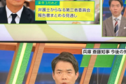 【悲報】兵庫県議会、不信任決議おかわり