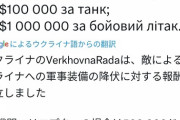 【乞食速報】ウクライナ政府、戦闘機を持って投降したロシア兵に1億円プレゼントと発表！！