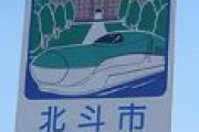 【北海道】北斗の会社員（19）を逮捕　コンビニで栄養ドリンクを盗む