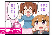 【にじよん】桜坂しずくちゃん、近江彼方ちゃんに甘える。【ラブライブ！虹ヶ咲】