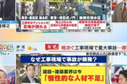 【緊急】日本の建築業、終わる…   専門家「これから事故がどんどん起きる」