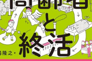 【悲報】「若者への声かけはお控えください」高齢者排除の波がついにやって来るｗｗｗｗｗ