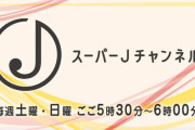 【二人目】テレ朝『Jチャン』の特集担当デスク、IT補助金詐欺容疑で逮捕！国から補助金計900万円をだまし取った疑い
