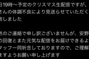 【悲報】アイマス女性声優さん、🎄クリスマス当日に続々と体調不良になってしまう…。🐴
