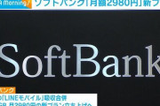 ソフトバンクが『ahamo』に対抗して新プラン『SoftBank on LINE』を発表！20GBまで使えてLINEは無制限！