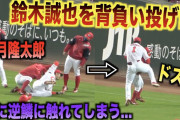 カープ羽月が鈴木誠也を「一本背負い」して「ひざ蹴り」で怒られる動画ｗｗｗｗ